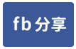 板橋合宜住宅法拍屋電梯三房車-face share
