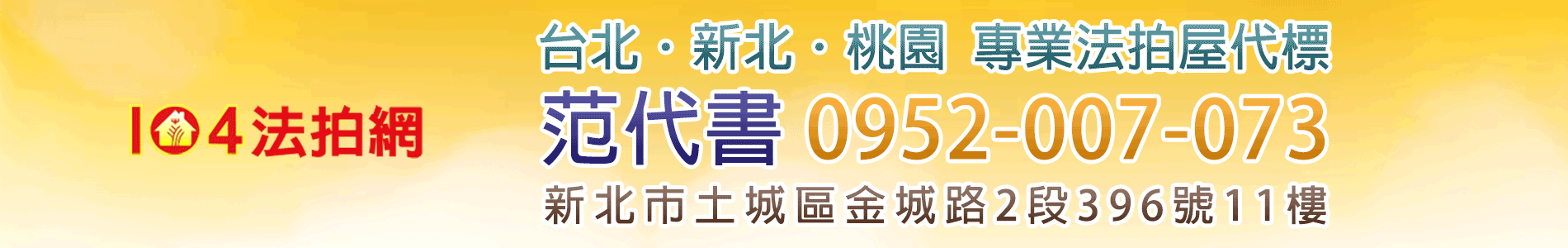 新北法拍屋,新北市法拍屋,新北法院法拍屋