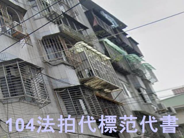 新莊公寓法拍-1