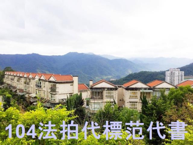 新北新店法拍透天-1