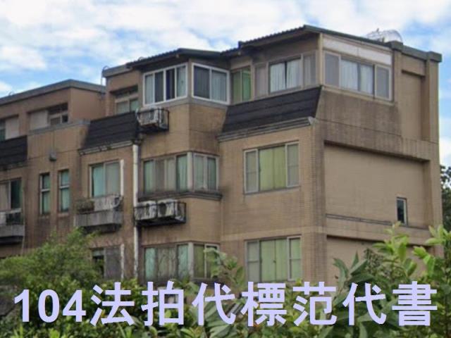 新北透天拍賣-1