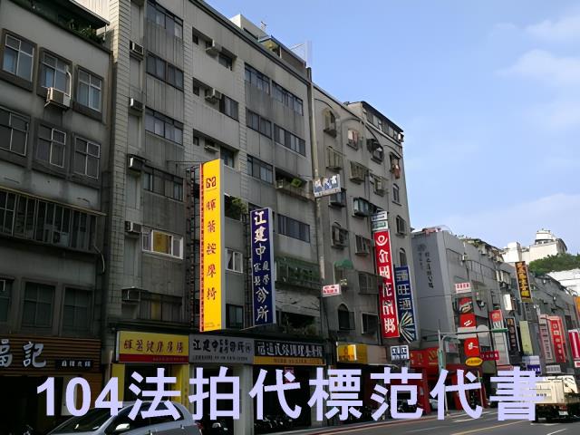 松山法拍大樓-0