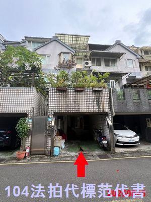 新北汐止透天法拍-1
