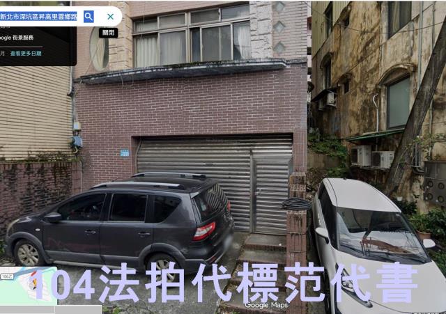 新北深坑拍賣透天-1