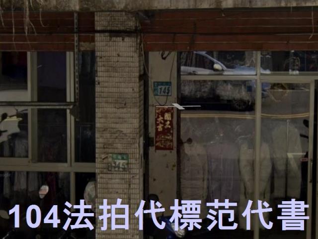 新北汐止公寓法拍-4