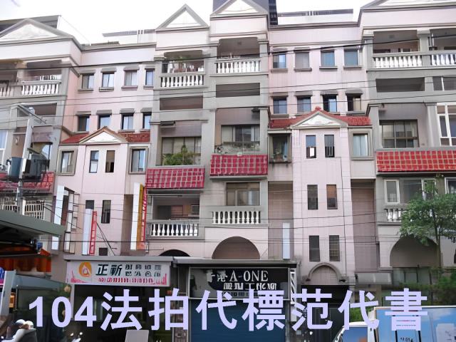 淡水法拍重疊別墅-0