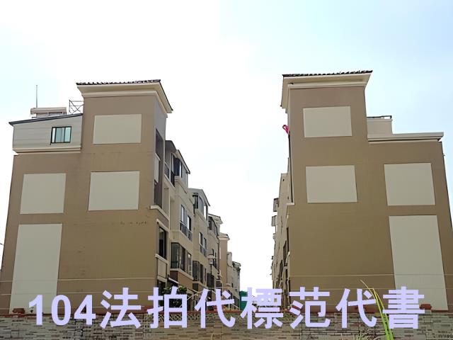 新北透天法拍-2