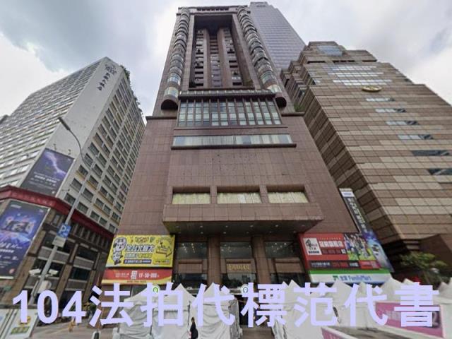 台北中正區大樓法拍-1