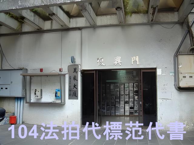 台北大樓拍賣-4