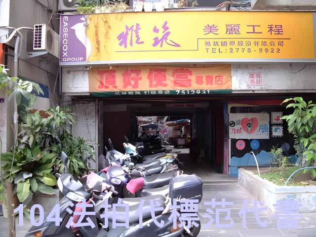 台北大樓拍賣-5
