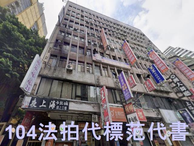 萬華拍賣大樓-1