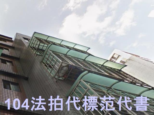 新北三重法拍公寓-0