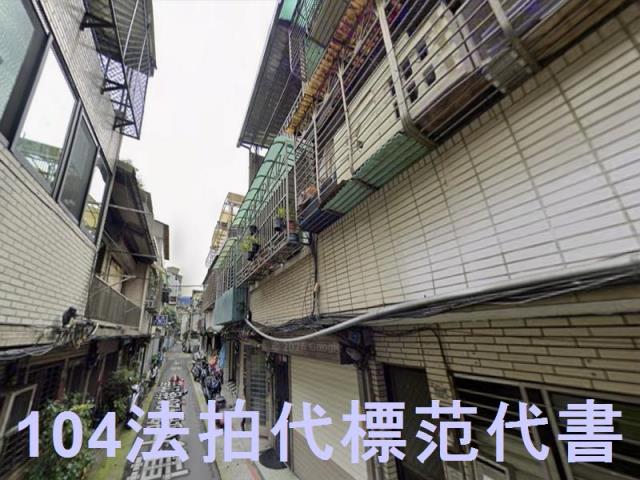 台北萬華透天法拍-0