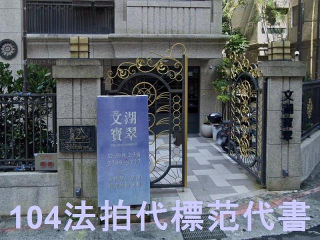 內湖華廈法拍-0